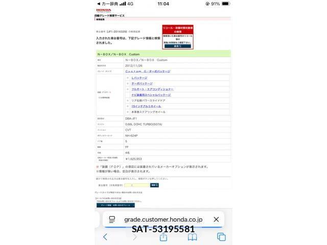 Honda N BOX CUSTOM 2012-11 7222525-18
