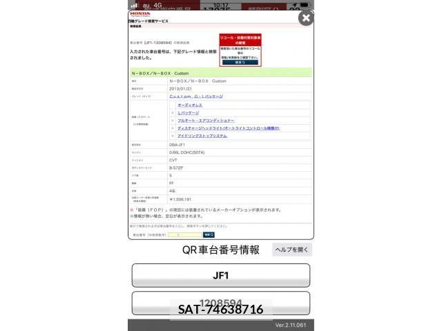 Honda N BOX CUSTOM 2013-02 7222528-23