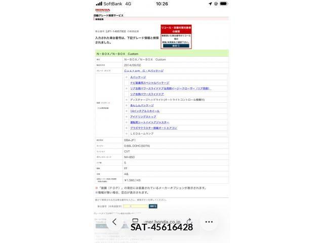 Honda N BOX CUSTOM 2014-09 7359016-0