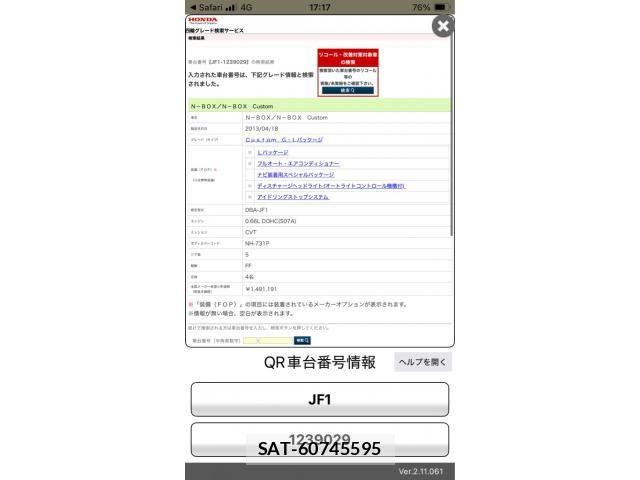 Honda N BOX CUSTOM 2013-05 7962950-23