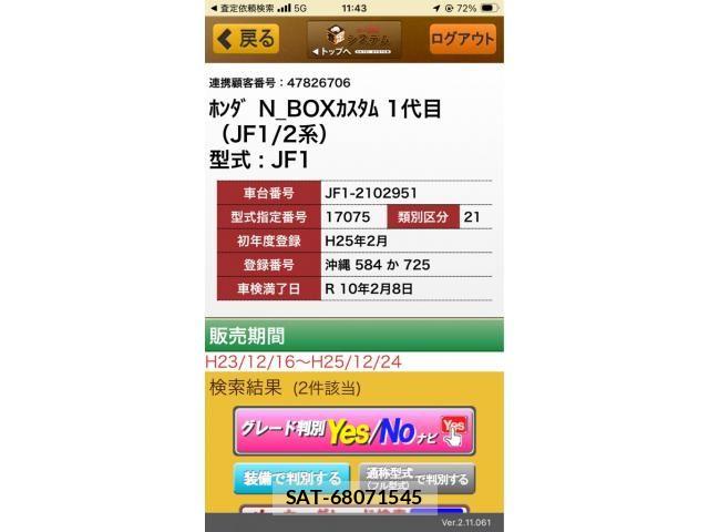 Honda N BOX CUSTOM 2013-02 7980286-0