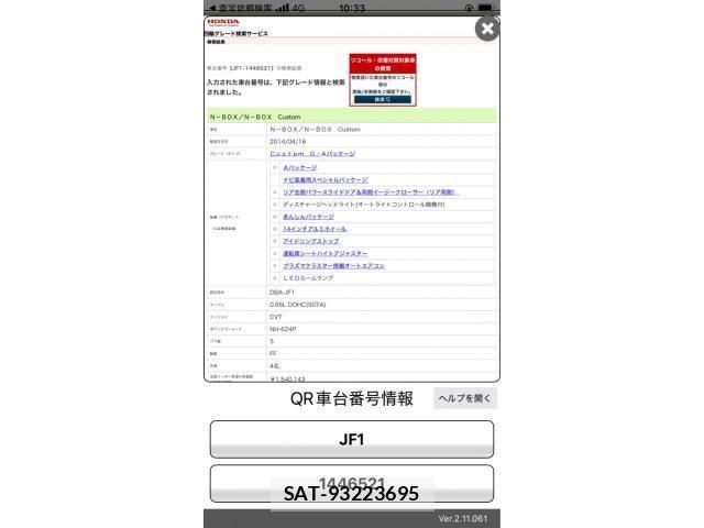 Honda N BOX CUSTOM 2014-04 8231058-14