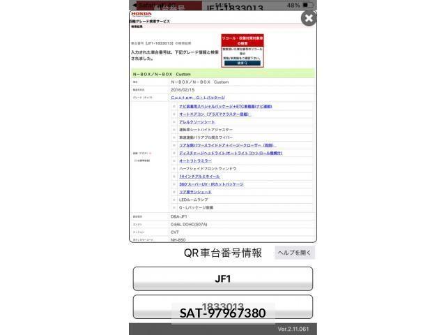 Honda N BOX CUSTOM 2016-03 8315916-17