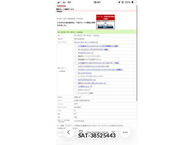Honda N BOX CUSTOM 2016-05 8337103-19