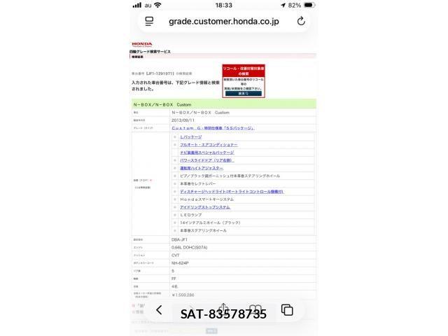 Honda N BOX CUSTOM 2013-09 8367671-24