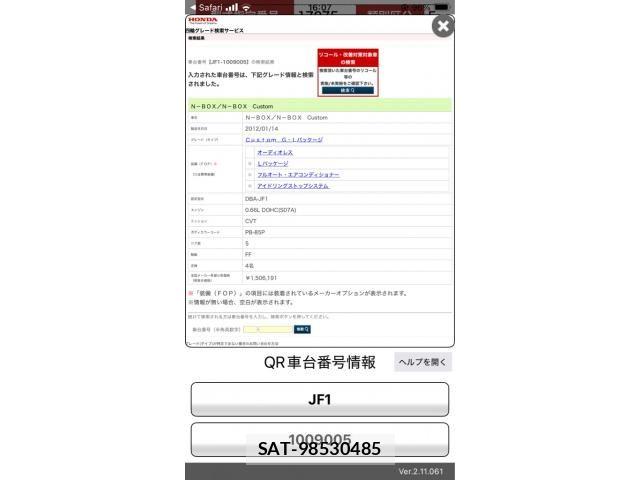 Honda N BOX CUSTOM 2012-02 8371962-22