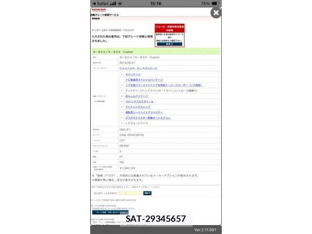 Honda N BOX CUSTOM 2014-03 8413966-0