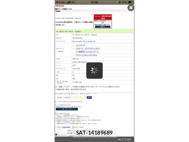 Honda N BOX CUSTOM 2012-04 8413965-20
