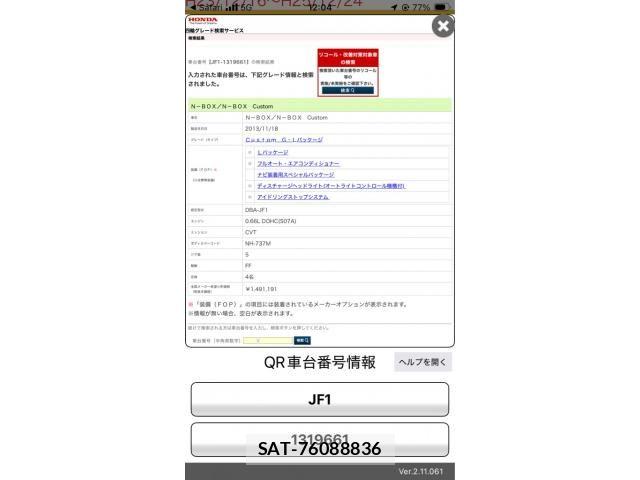 Honda N BOX CUSTOM 2013-11 8438570-27