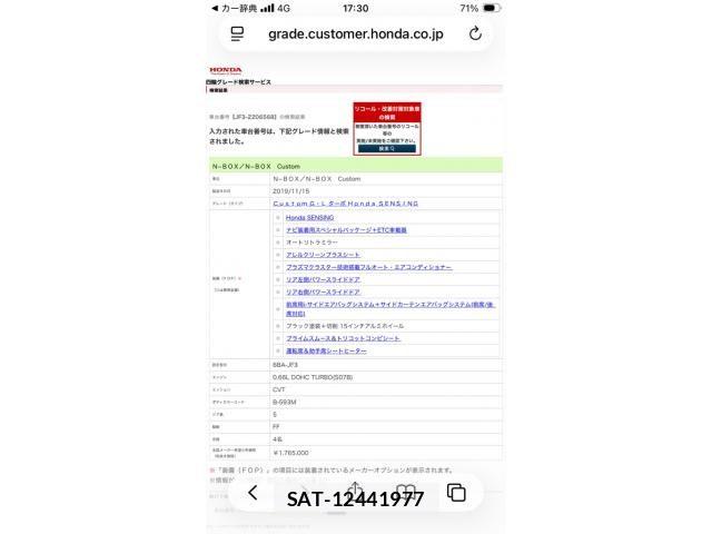 Honda N BOX CUSTOM 2019-11 8485808-0