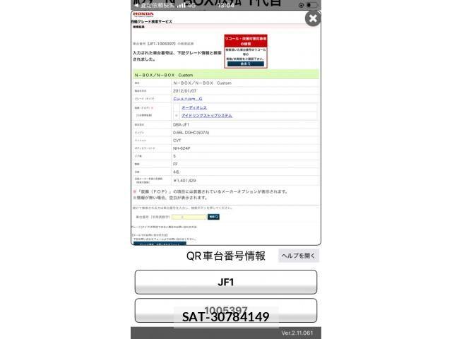 Honda N BOX CUSTOM 2012-01 8562950-18