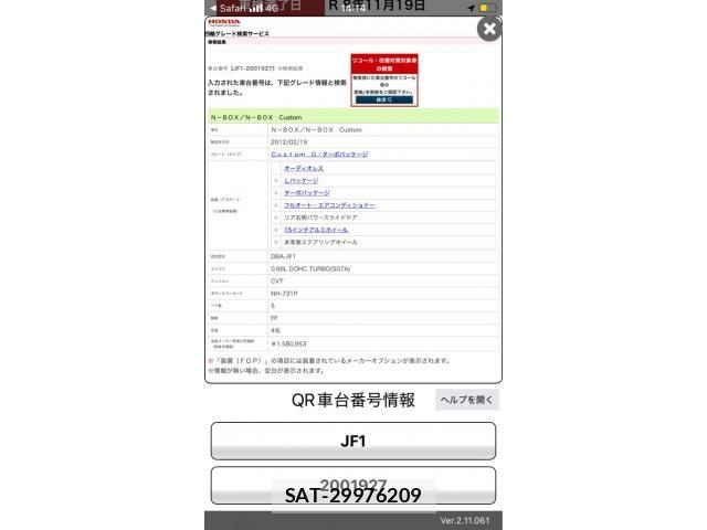 Honda N BOX CUSTOM 2012-02 8666639-20