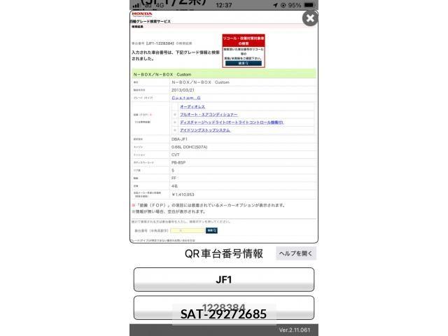 Honda N BOX CUSTOM 2013-06 8666637-20
