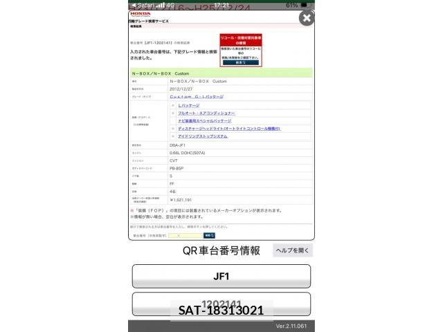 Honda N BOX CUSTOM 2013-01 8660655-24