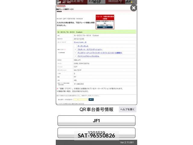 Honda N BOX CUSTOM 2013-01 8666636-17