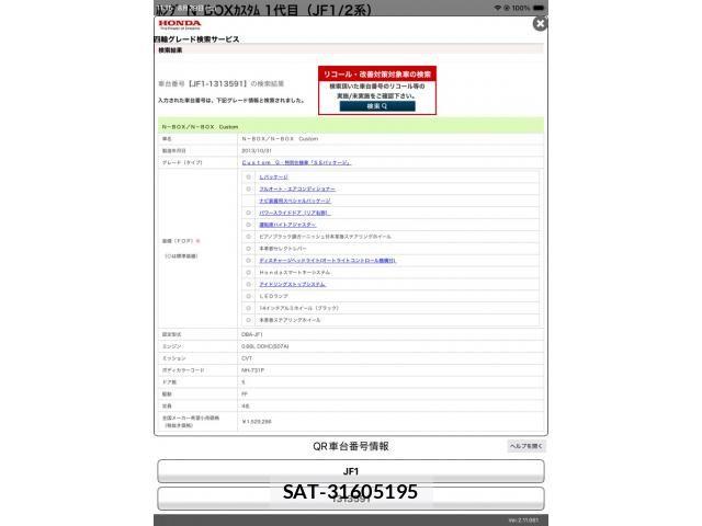 Honda N BOX CUSTOM 2013-11 8660646-0