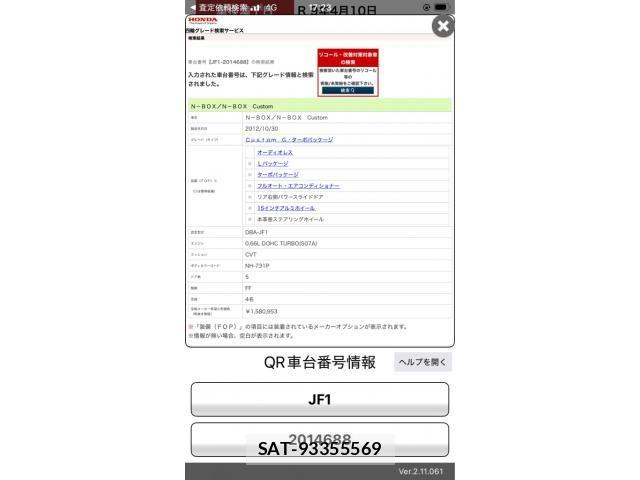 Honda N BOX CUSTOM 2012-11 8660635-21