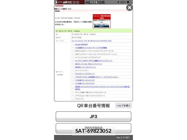 Honda N BOX CUSTOM 2017-10 8850132-0