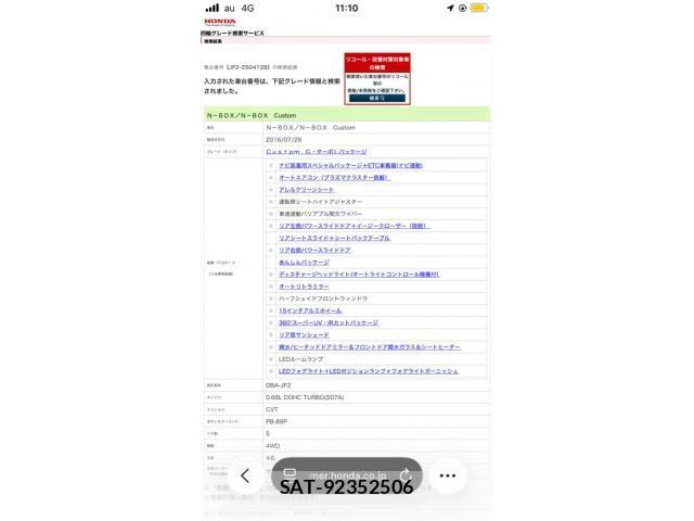 Honda N BOX CUSTOM 2016-08 7359025-25