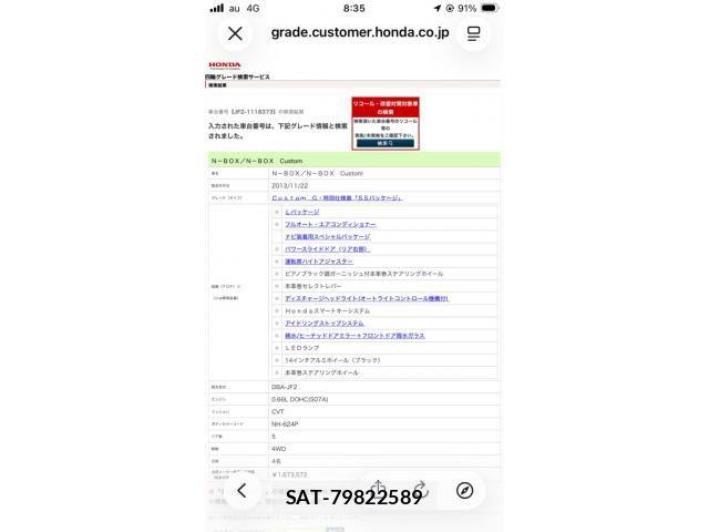 Honda N BOX CUSTOM 2013-12 8074910-0