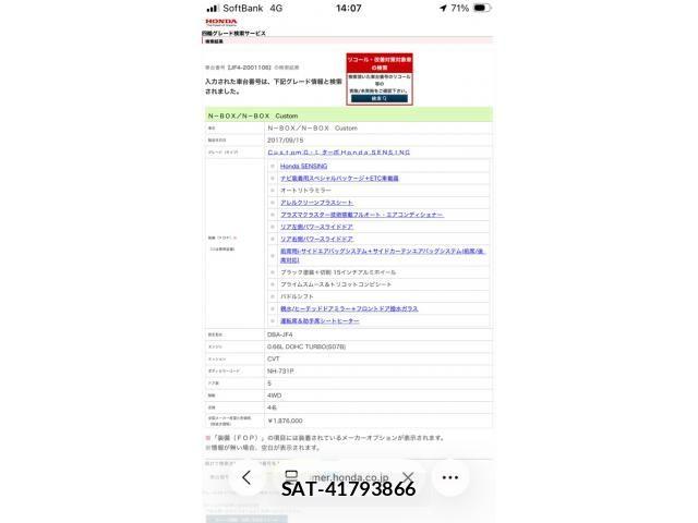 Honda N BOX CUSTOM 2017-10 8100812-0
