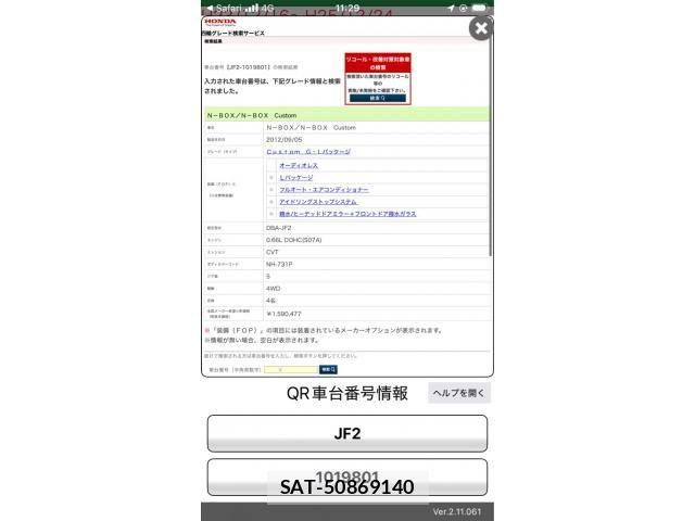 Honda N BOX CUSTOM 2012-09 8131594-27