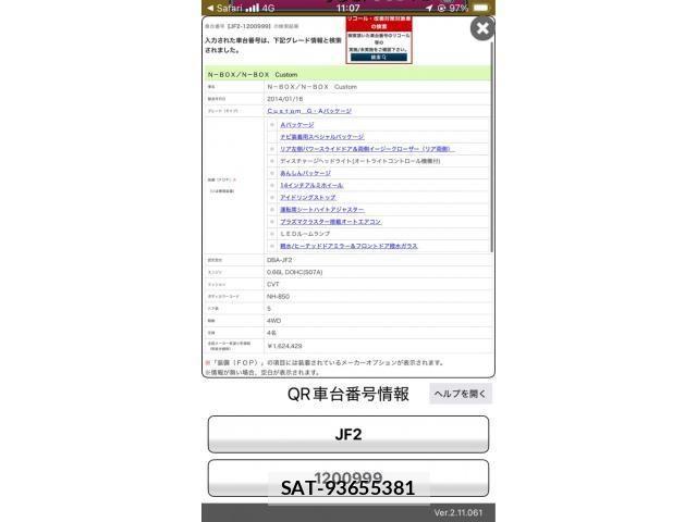 Honda N BOX CUSTOM 2014-03 8231070-26