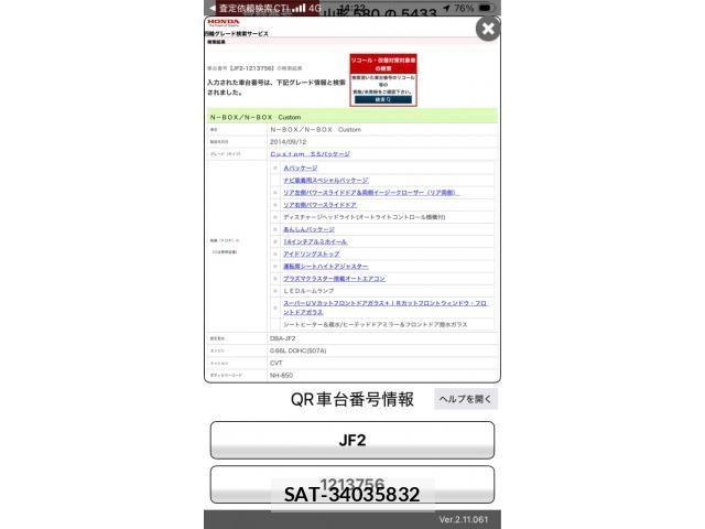 Honda N BOX CUSTOM 2014-09 8337124-0