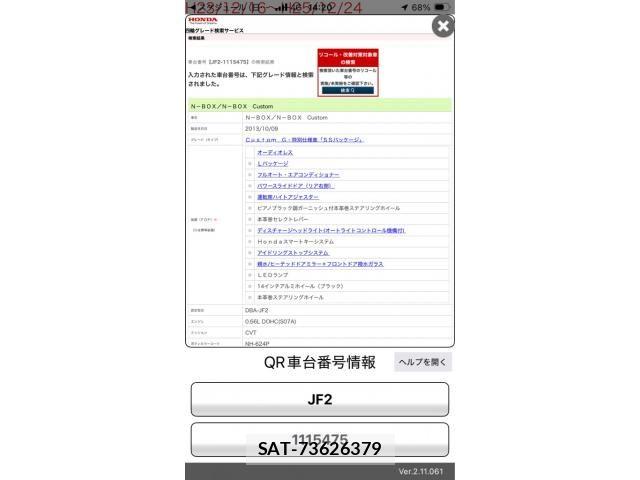 Honda N BOX CUSTOM 2013-12 8355192-25