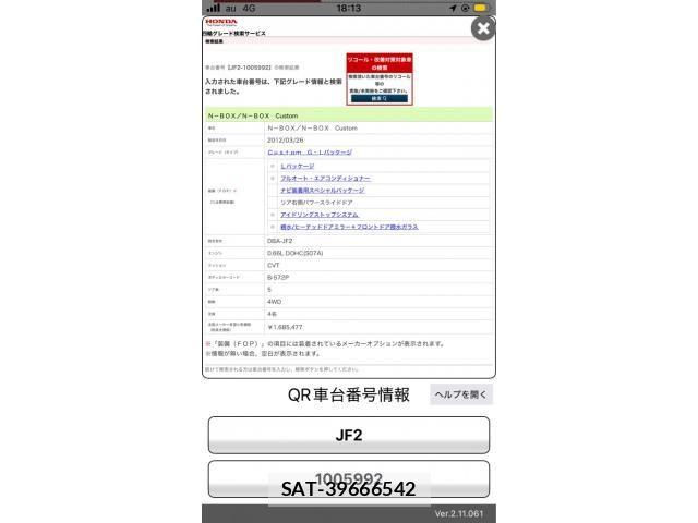 Honda N BOX CUSTOM 2012-04 8666643-26