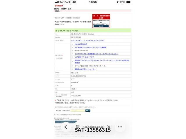 Honda N BOX CUSTOM 2019-10 8660663-0