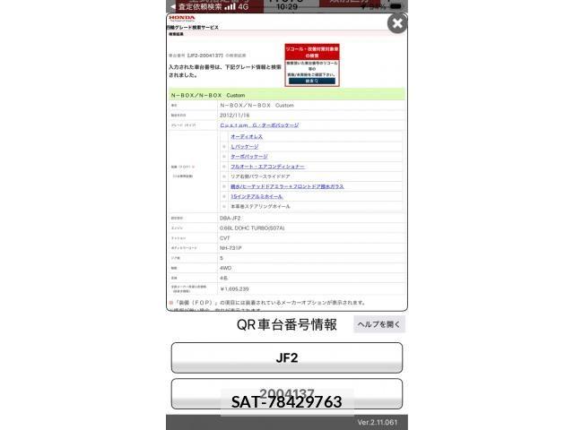 Honda N BOX CUSTOM 2012-11 8781388-1
