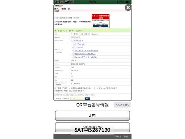 Honda N BOX PLUS 2012-09 7222746-23