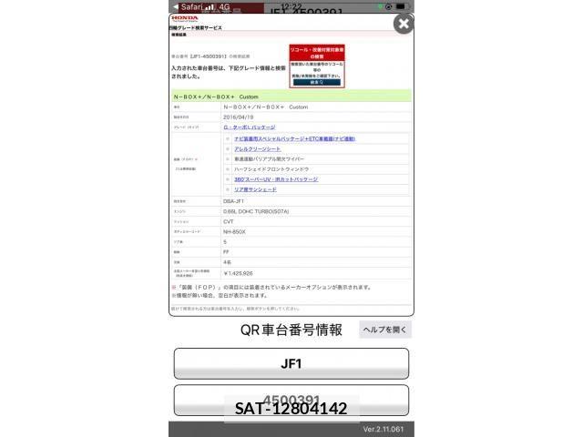 Honda N BOX PLUS 2016-04 7618704-4
