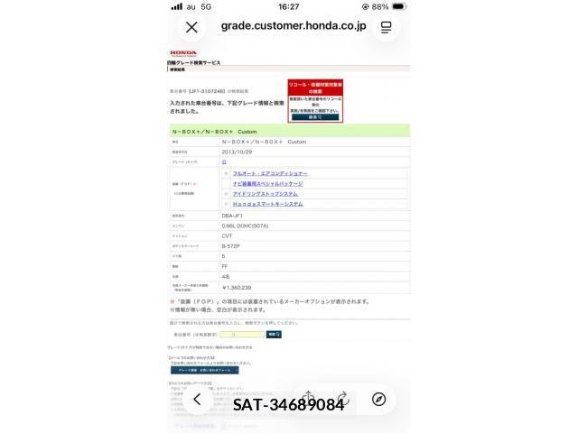 Honda N BOX PLUS 2013-12 8100817-17