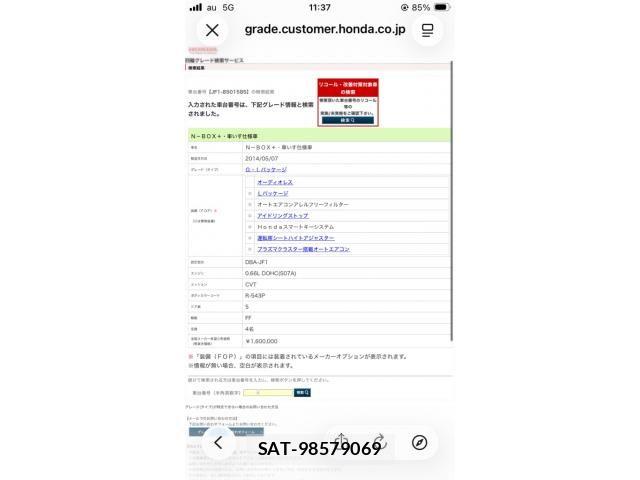 Honda N BOX PLUS 2014-05 8100816-21
