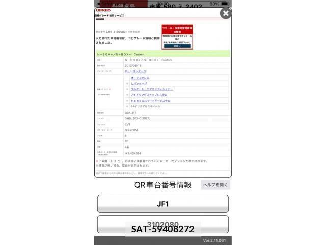 Honda N BOX PLUS 2013-04 8562958-0
