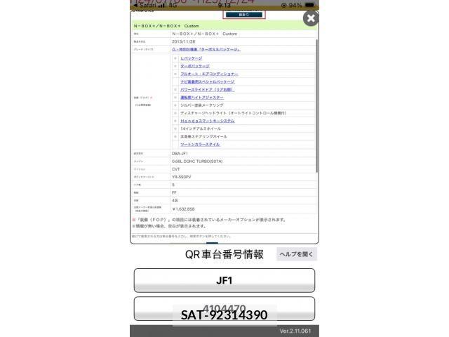 Honda N BOX PLUS 2013-12 8796923-23