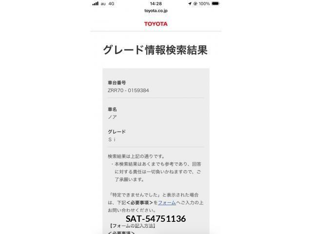 Toyota NOAH 2008-09 8100854-23