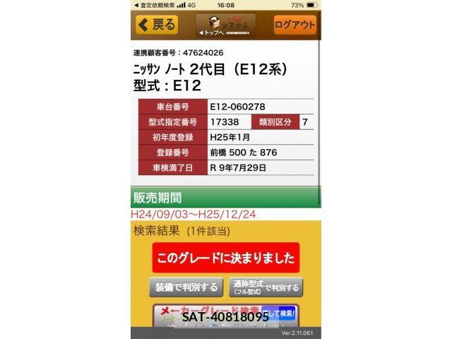 Nissan NOTE 2013-01 7963109-21