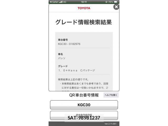Toyota PASSO 2014-04 8231260-20