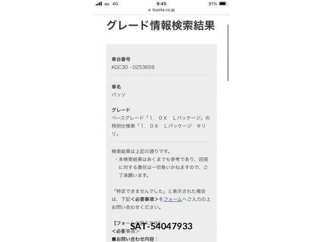 Toyota PASSO 2016-03 8368068-0