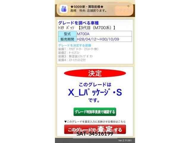 Toyota PASSO 2017-02 8781588-0