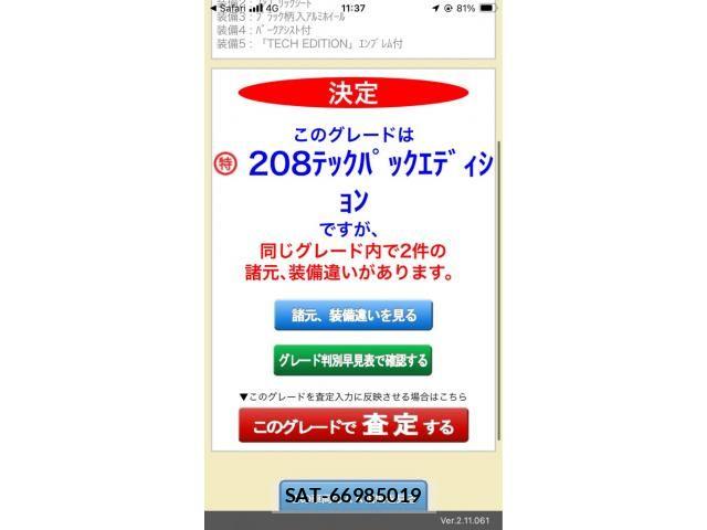 Peugeot 208 2018-08 8831046-0