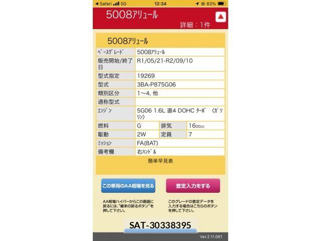 Peugeot 5008 2019-08 7456740-25