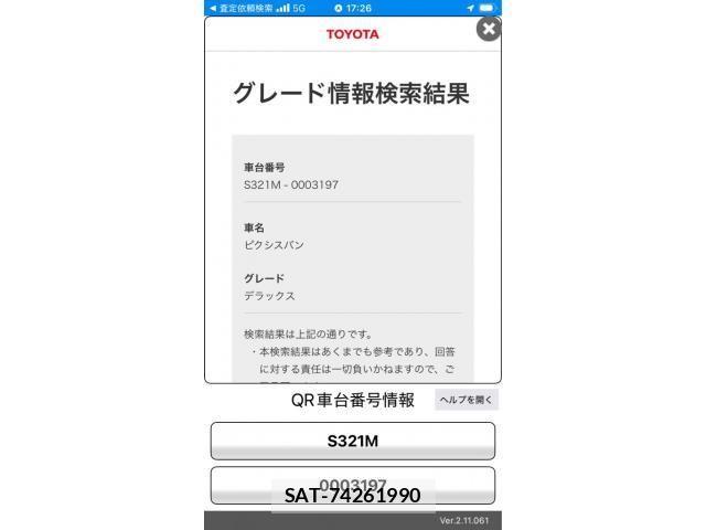 Toyota PIXIS VAN 2012-08 8246330-29