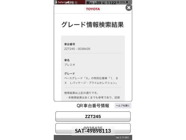 Toyota PREMIO 2007-03 8231318-26