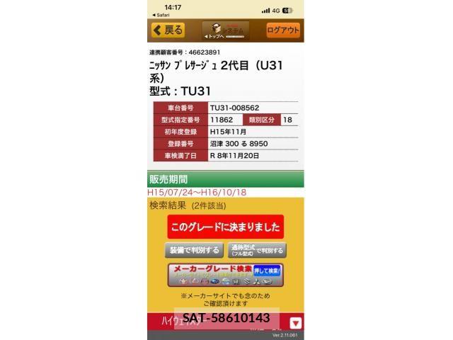Nissan PRESAGE 2003-11 7329397-14