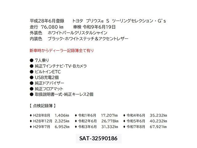 Toyota PRIUS ALPHA 2016-06 7218155-1