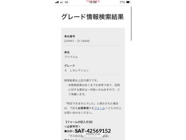 Toyota PRIUS ALPHA 2012-05 8131988-10